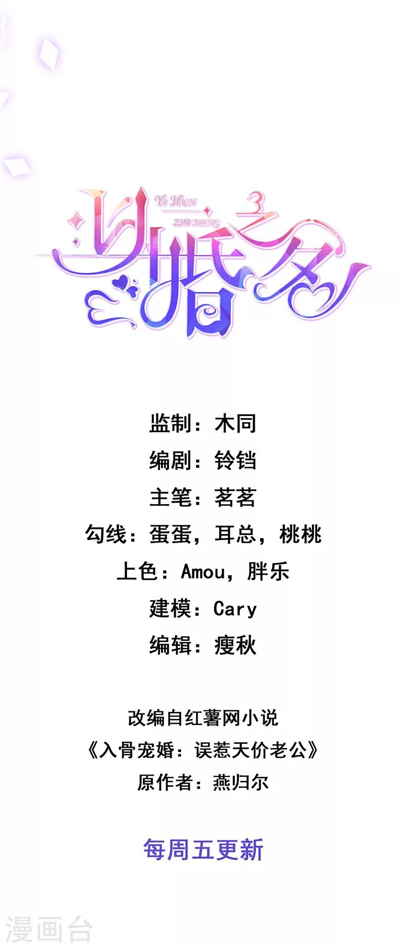 第3话 拿回素嬛-第4话