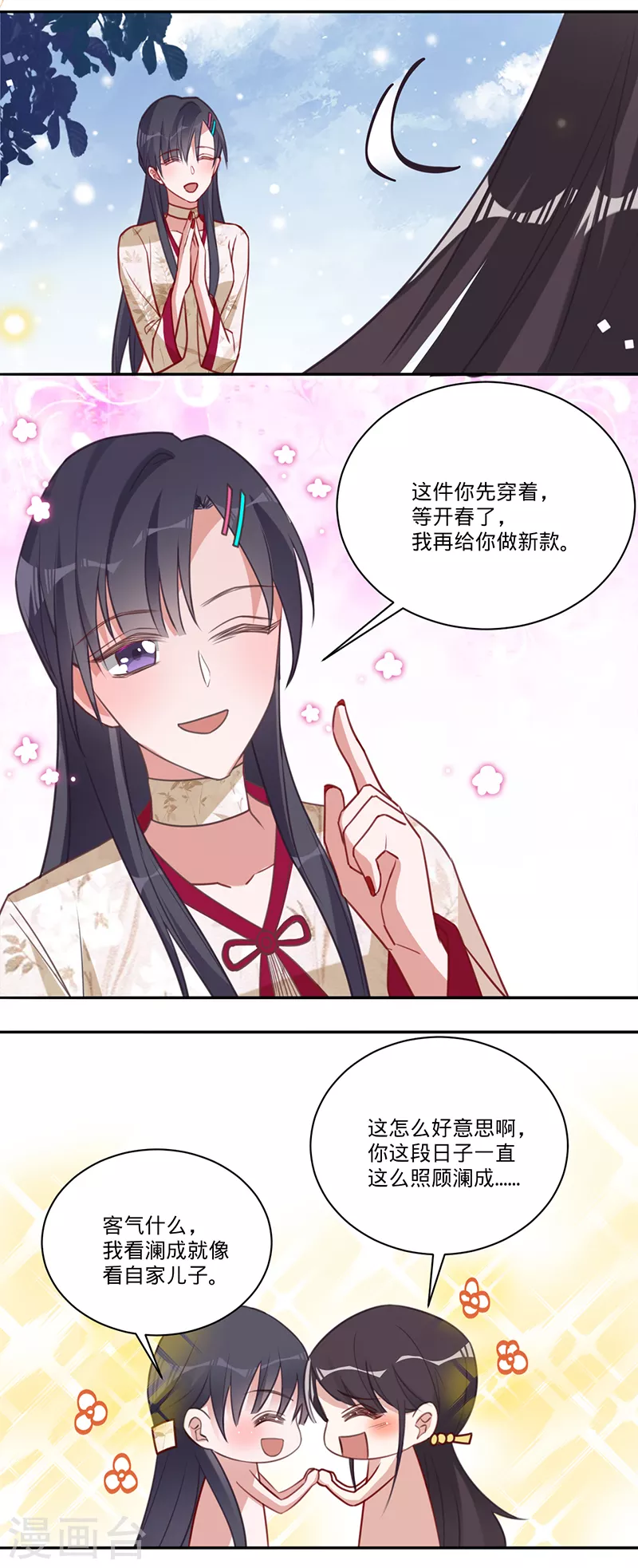 第33话 一&hellip;&hellip;一起睡觉吗-第34话