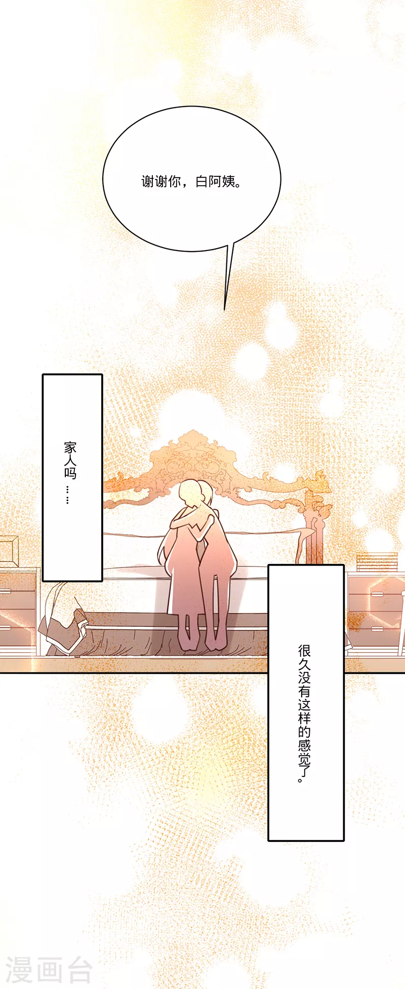 第33话 一&hellip;&hellip;一起睡觉吗-第34话