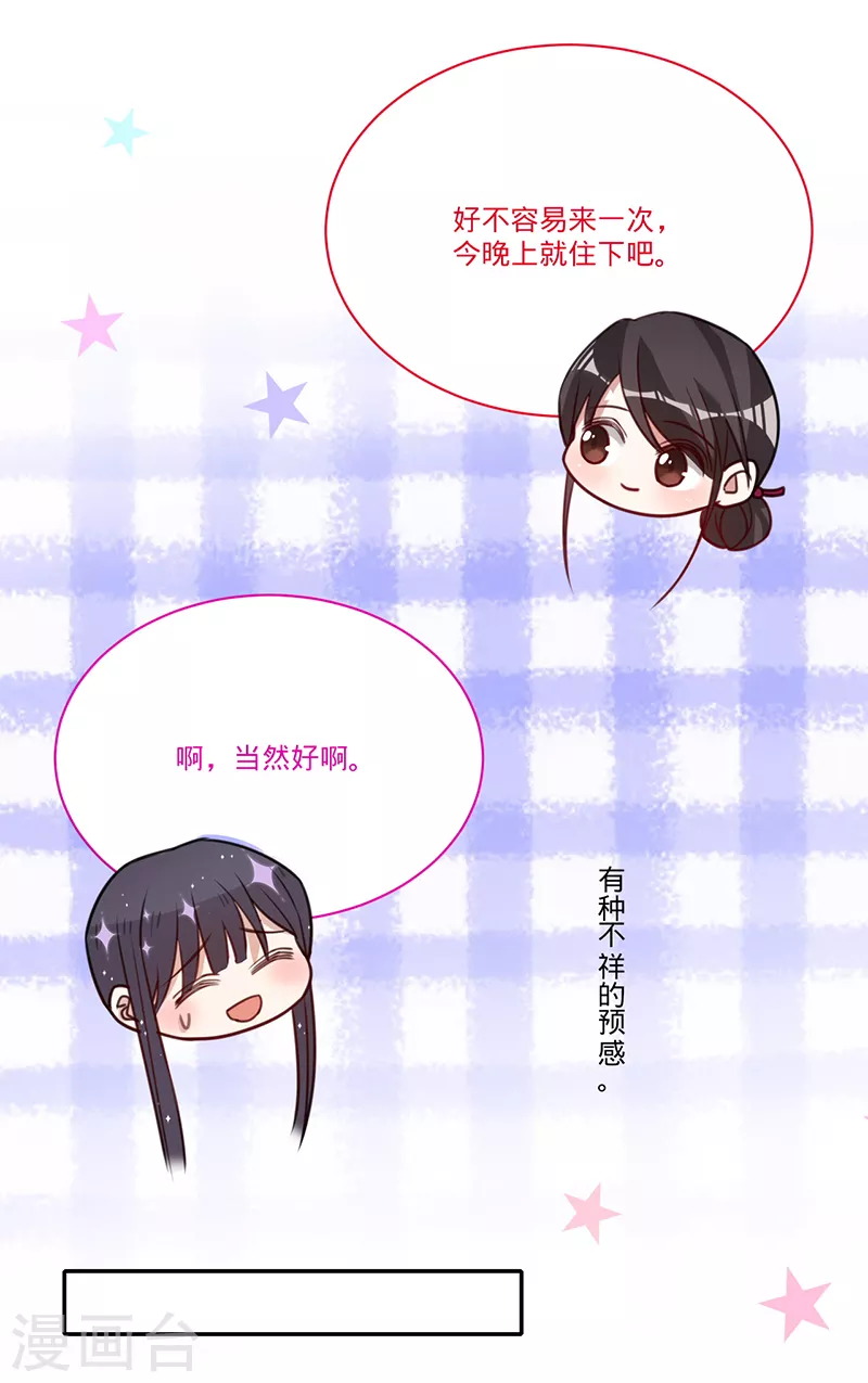第33话 一&hellip;&hellip;一起睡觉吗-第34话