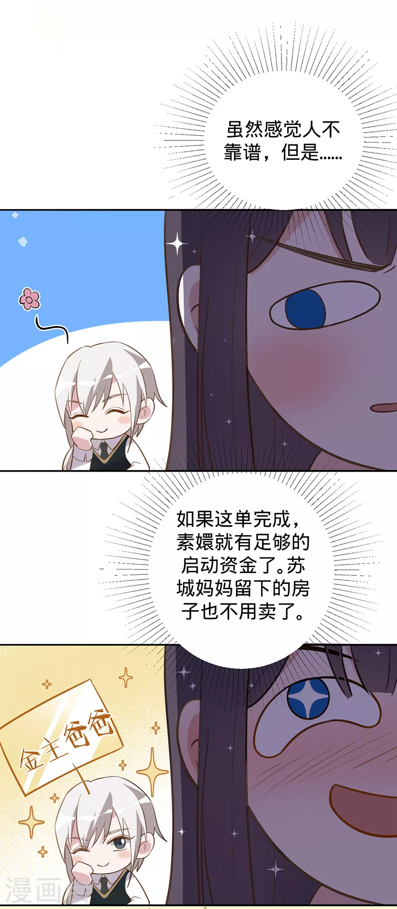 第37话 接受合作-第38话