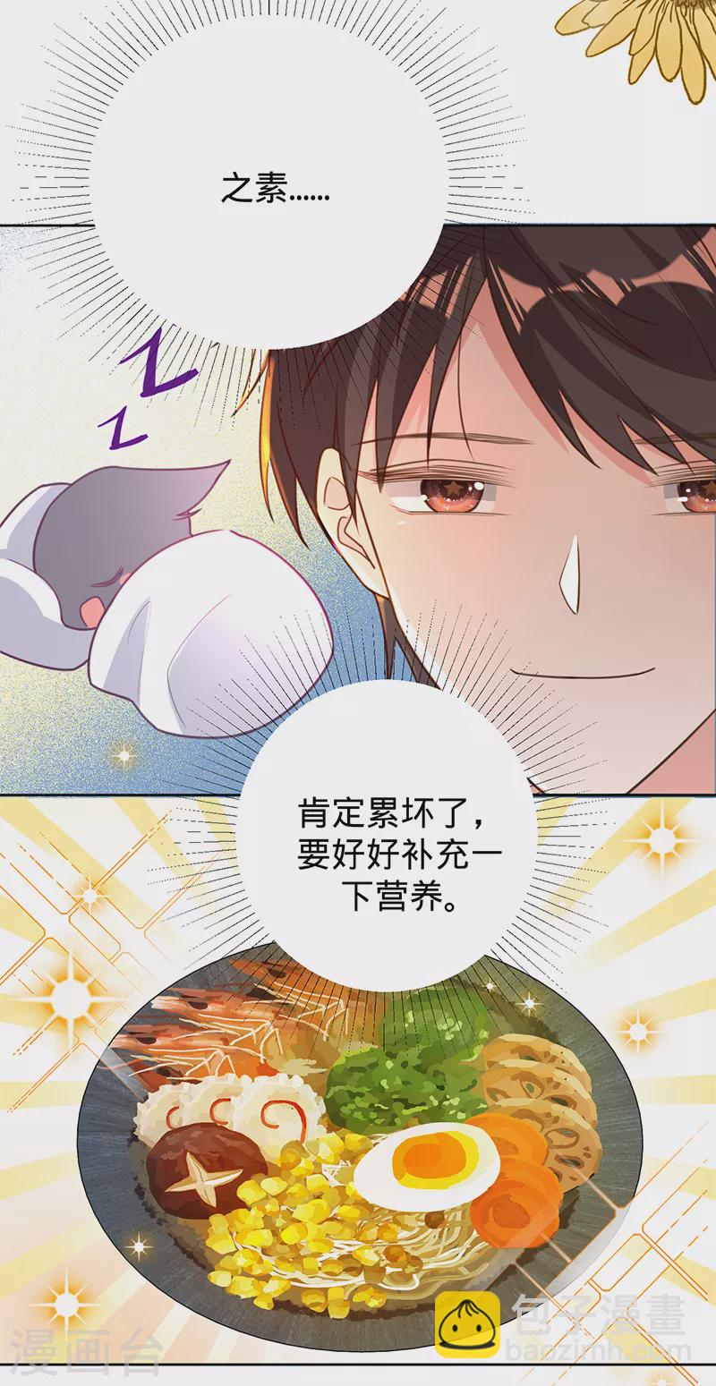 第39话 迟到的初夜-第40话
