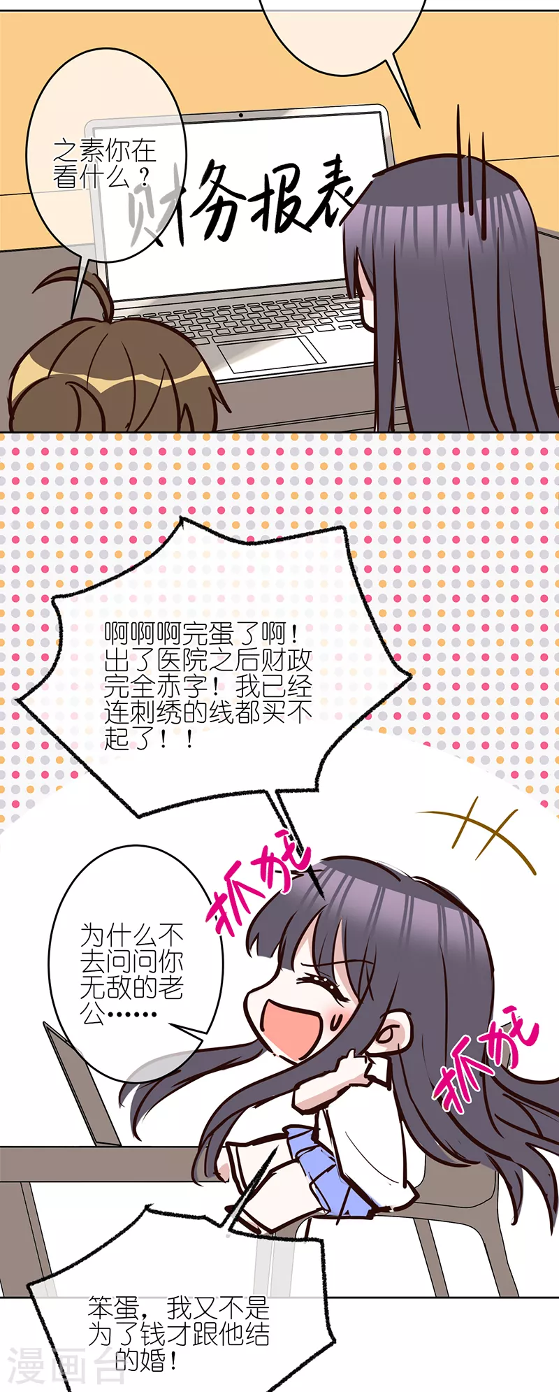 第39话 迟到的初夜-第40话