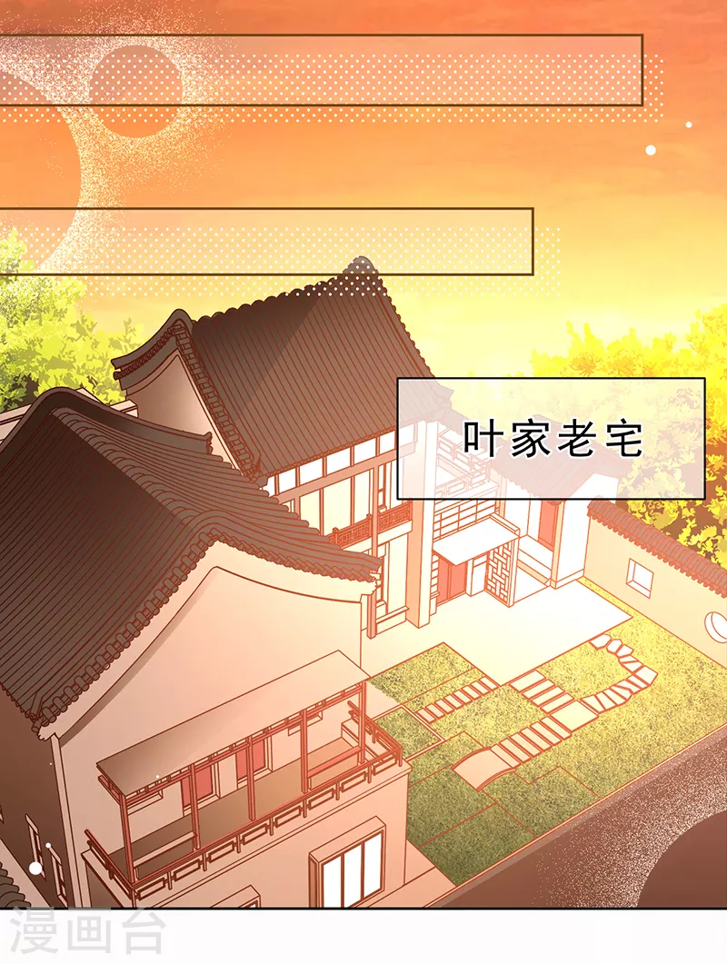 第43话 堂姑叶丽姝-第44话
