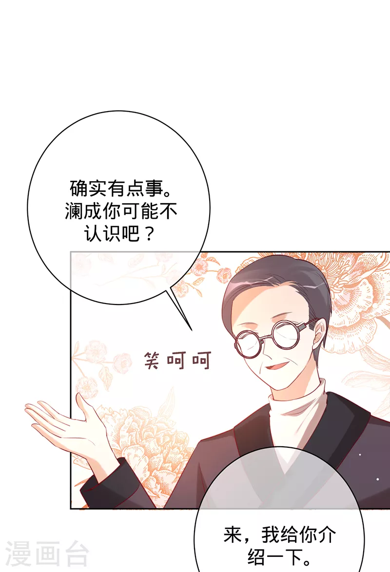 第43话 堂姑叶丽姝-第44话