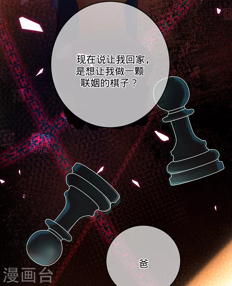 第55话 联姻的棋子-第56话