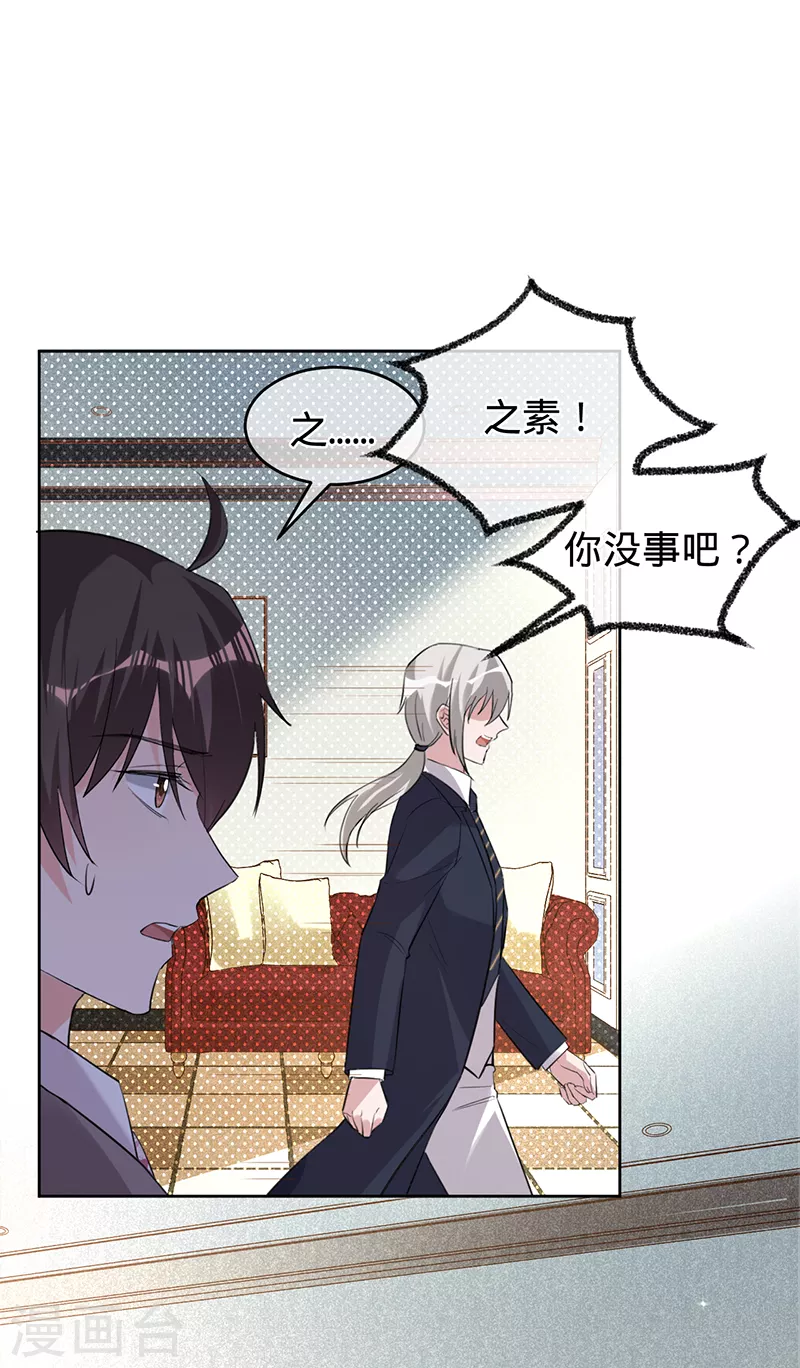第59话 叶澜成的&ldquo;情敌&rdquo;-第60话