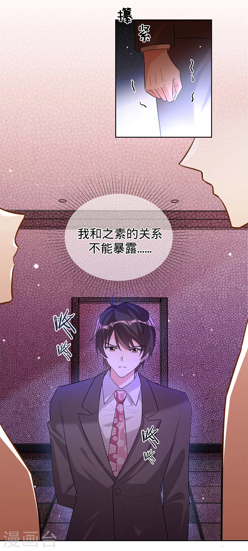 第59话 叶澜成的&ldquo;情敌&rdquo;-第60话