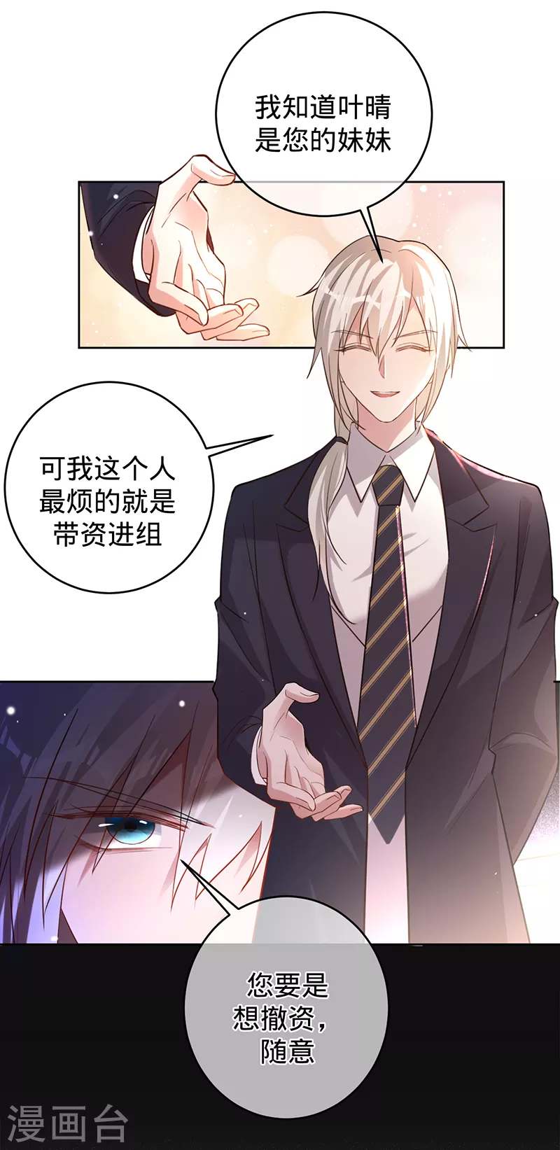 第59话 叶澜成的&ldquo;情敌&rdquo;-第60话