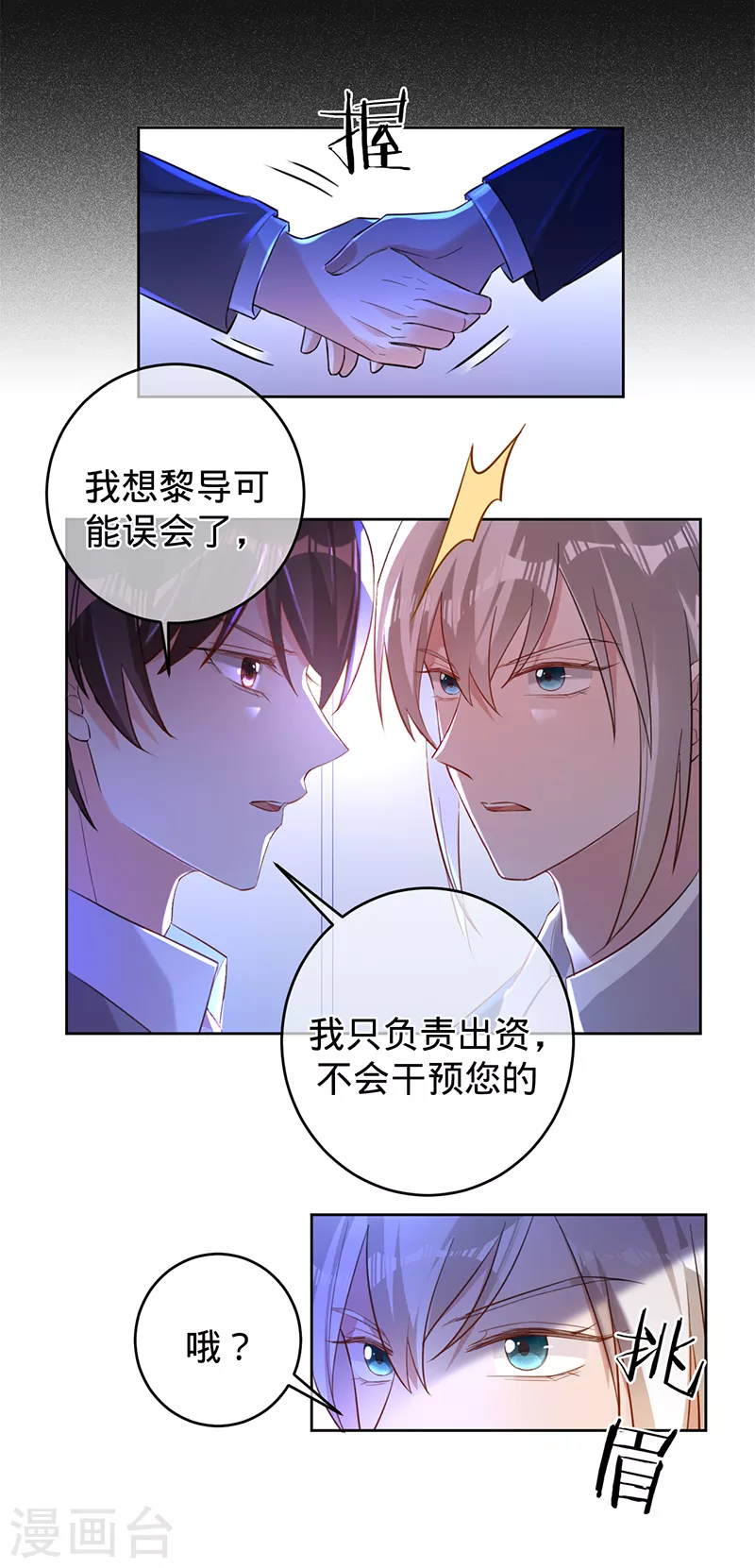 第59话 叶澜成的&ldquo;情敌&rdquo;-第60话