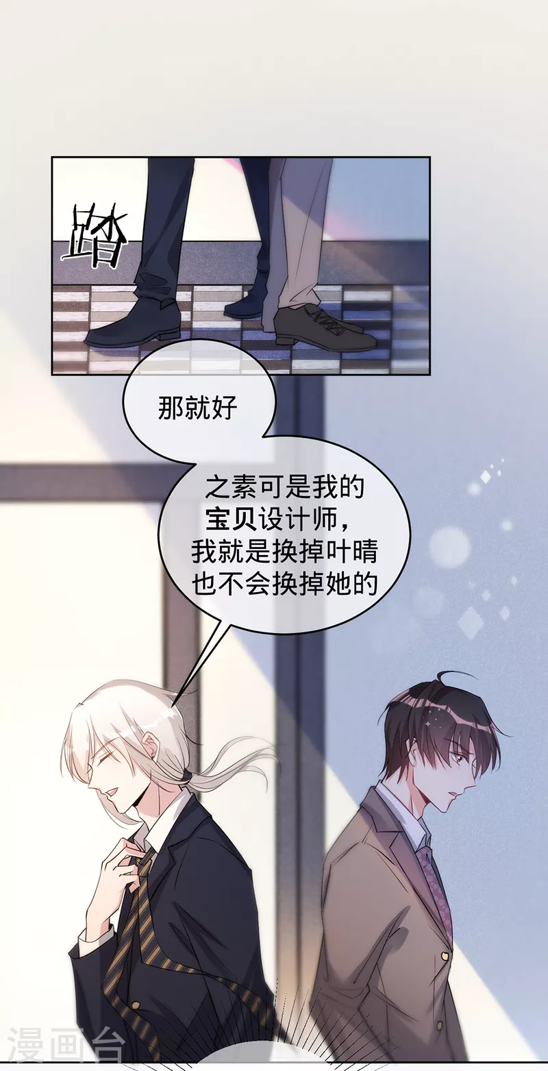 第59话 叶澜成的&ldquo;情敌&rdquo;-第60话