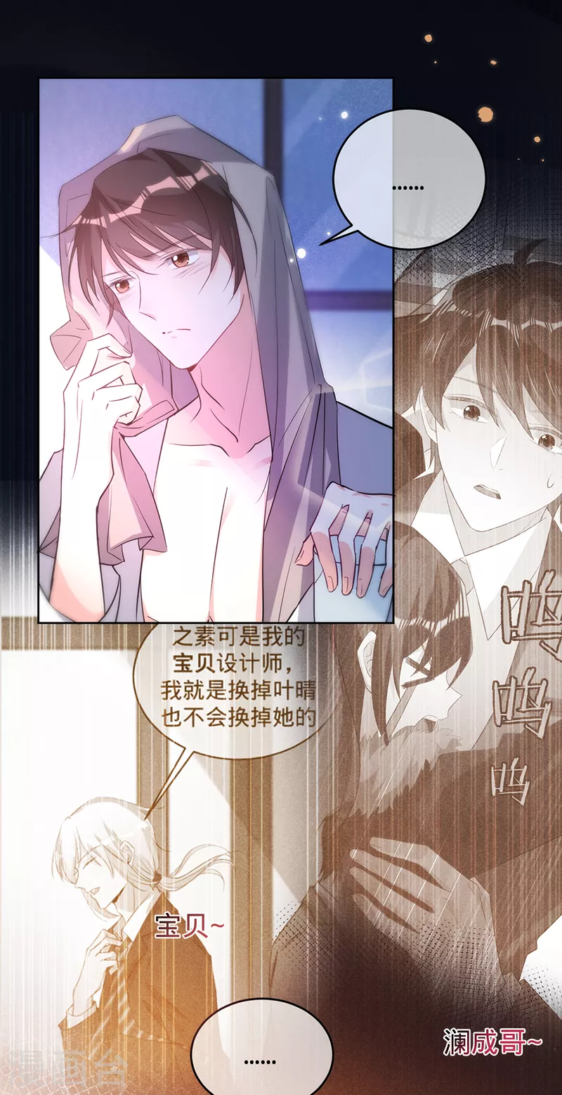 第59话 叶澜成的&ldquo;情敌&rdquo;-第60话