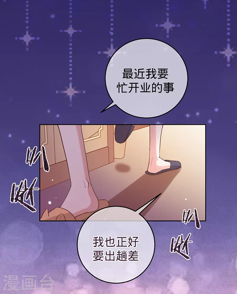 第59话 叶澜成的&ldquo;情敌&rdquo;-第60话