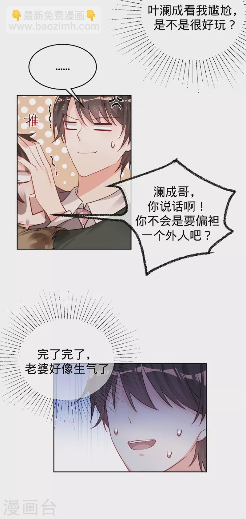 第59话 叶澜成的&ldquo;情敌&rdquo;-第60话