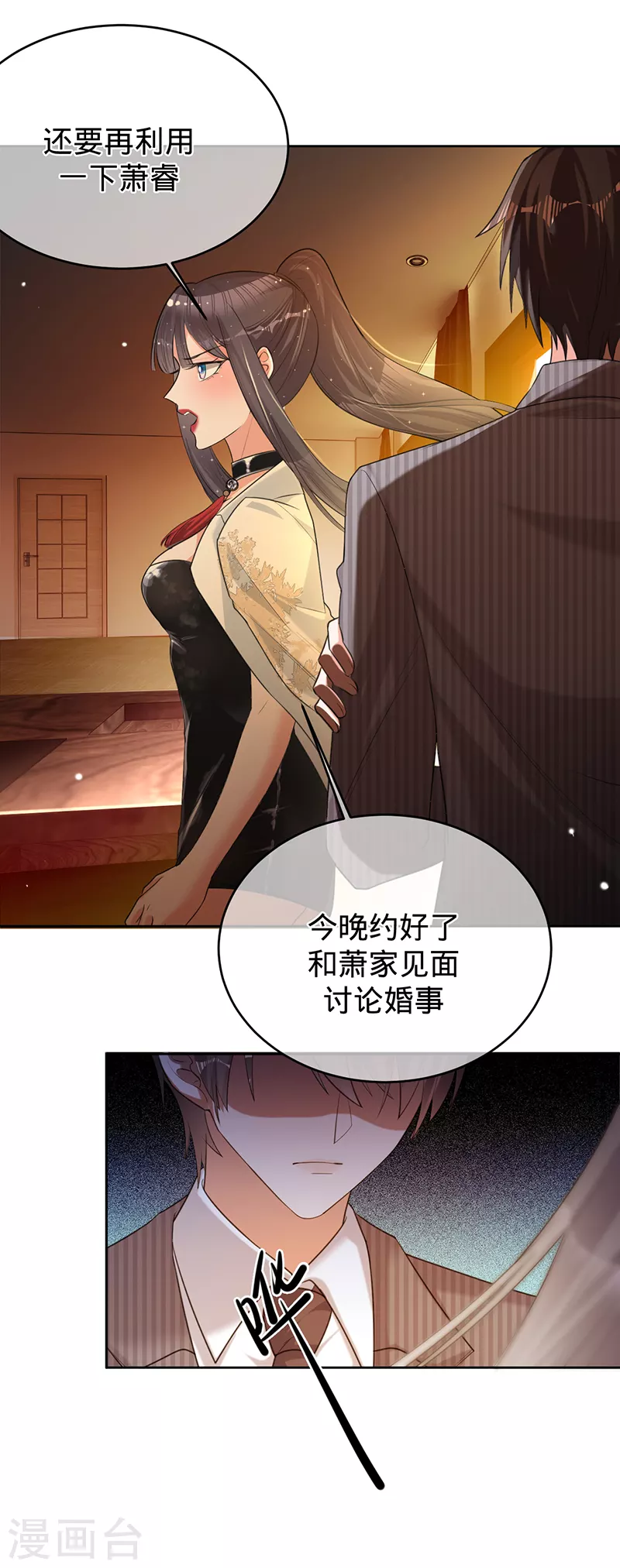 第69话 等不了了，现在就要-第70话