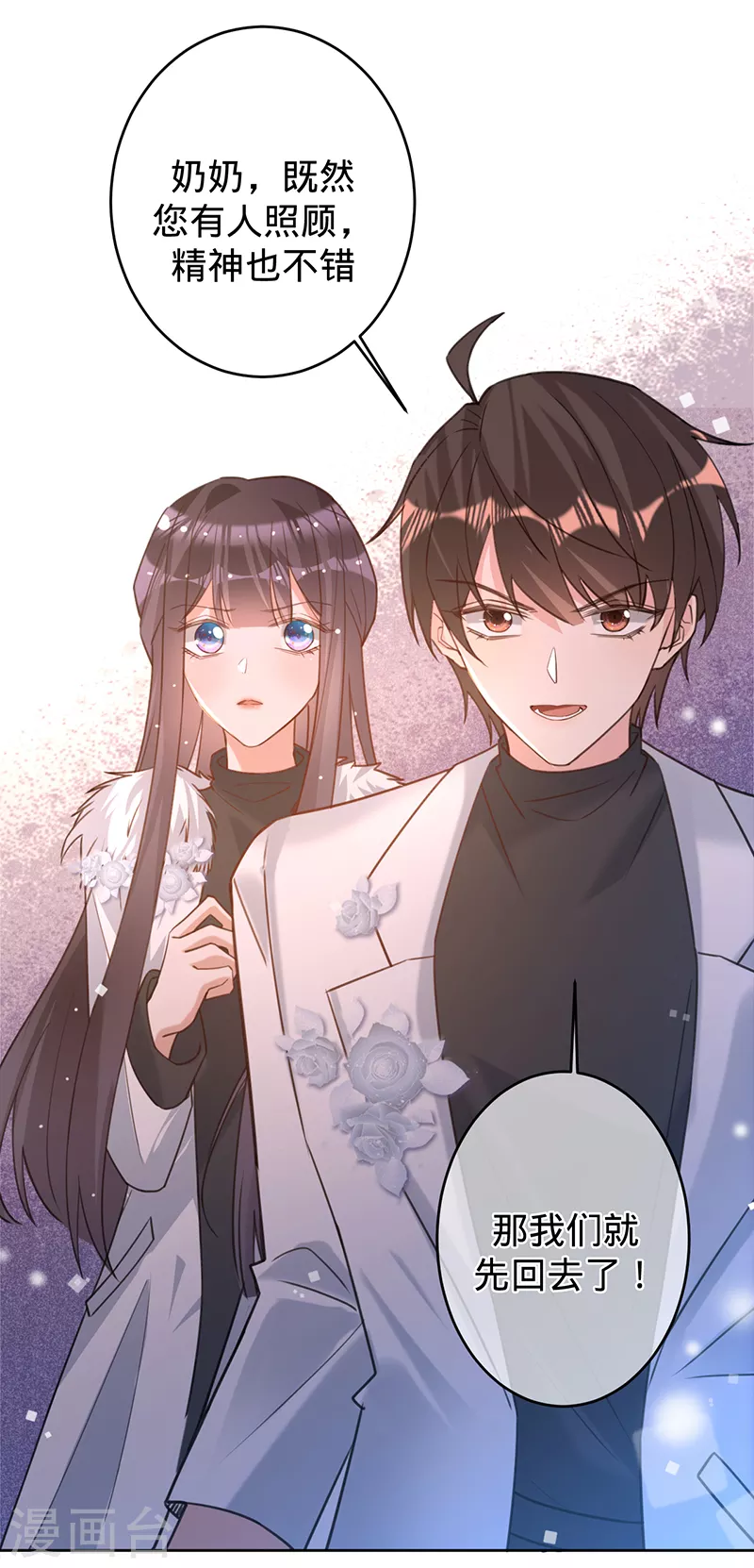 第75话 假意分手(1/2)-第76话