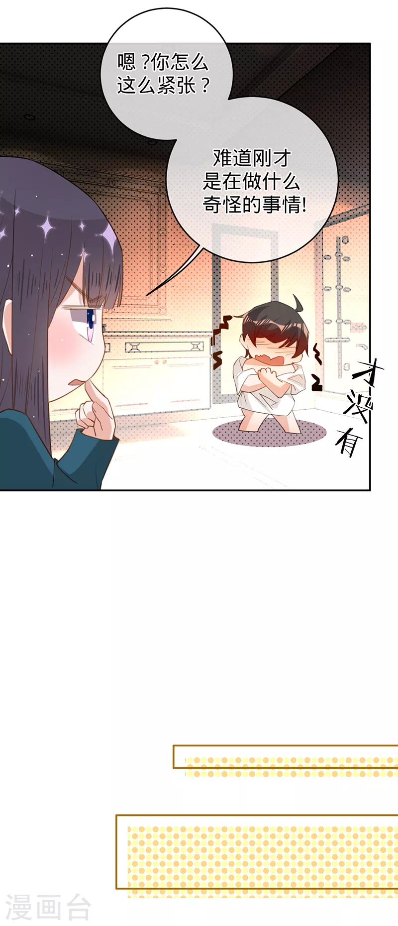 第79话 另有所图-第80话