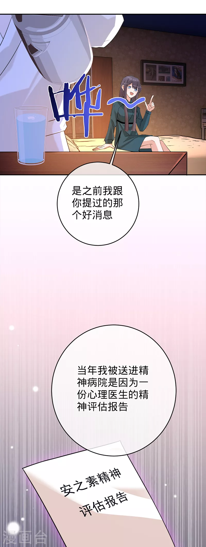 第79话 另有所图-第80话