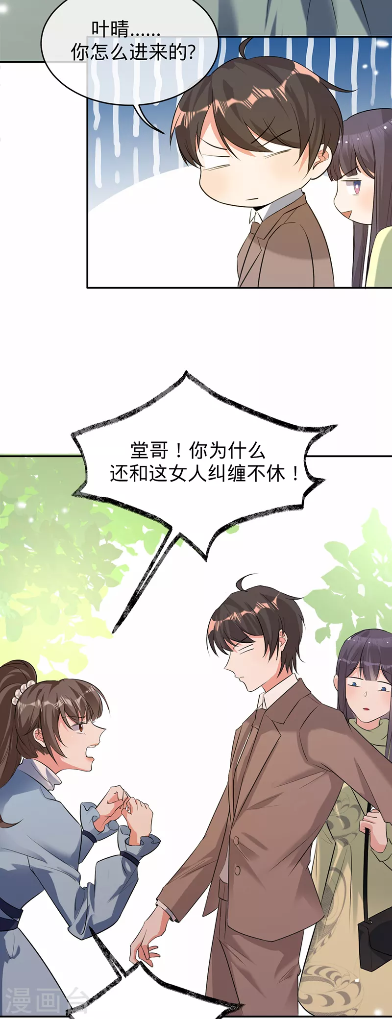 第79话 另有所图-第80话