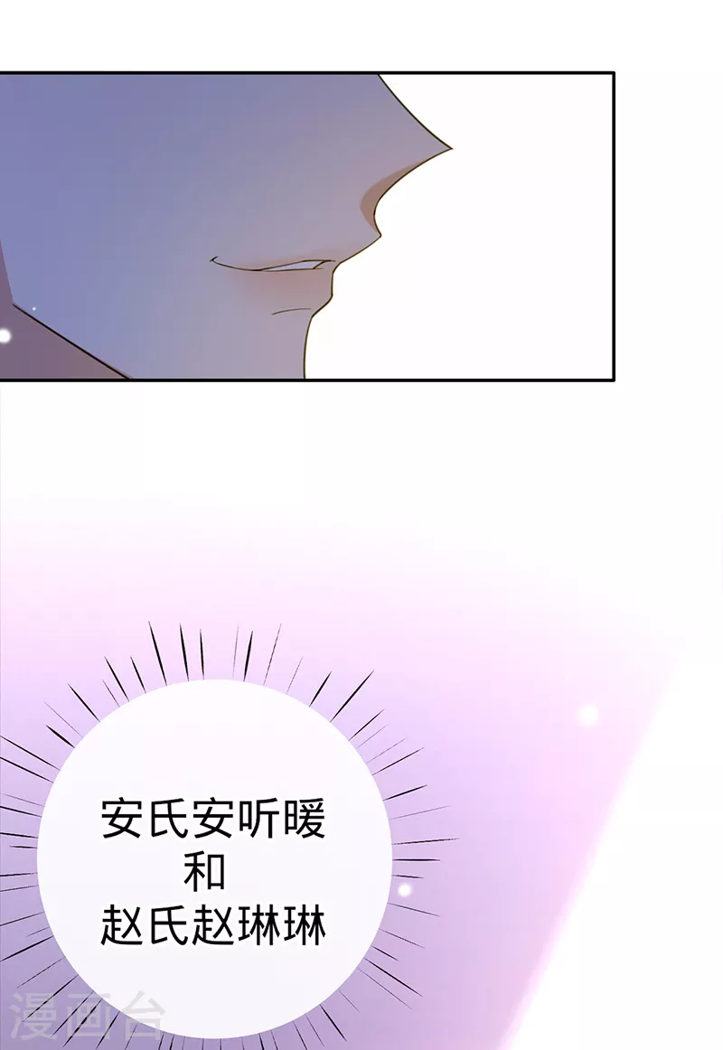 第81话 赵琳琳的合作邀请-第82话