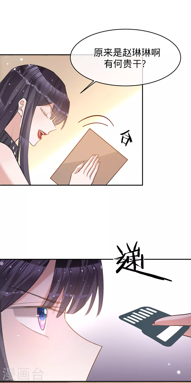 第81话 赵琳琳的合作邀请-第82话