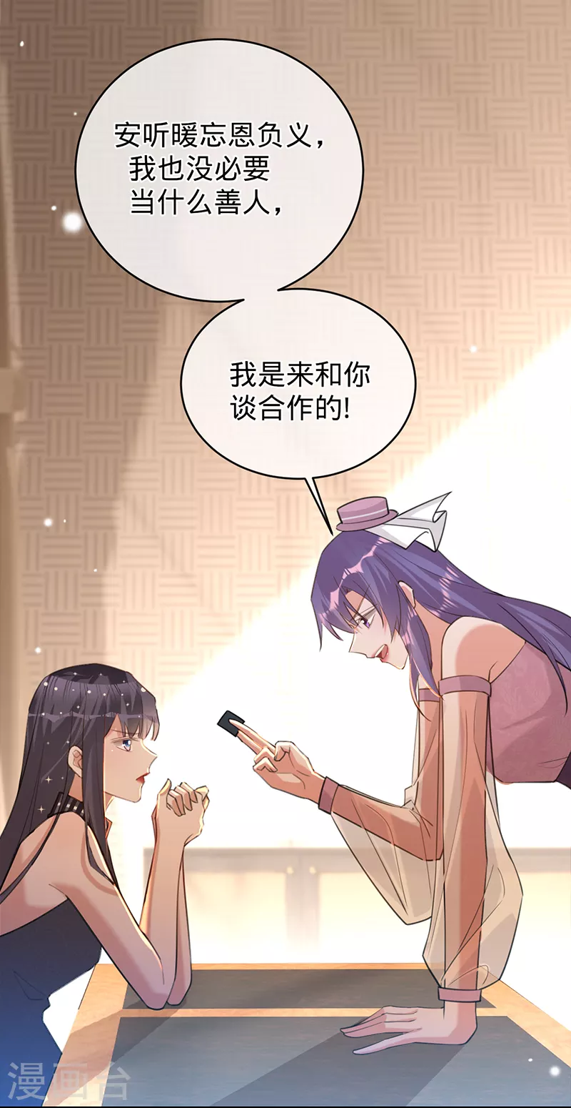 第81话 赵琳琳的合作邀请-第82话