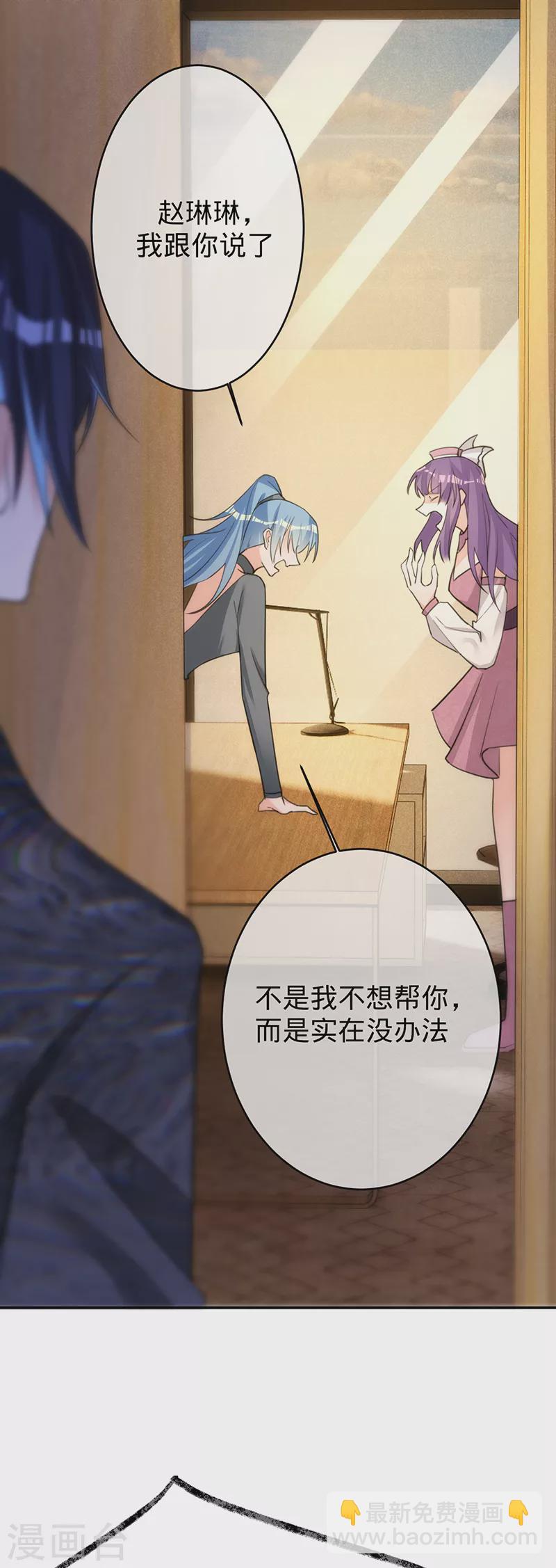 第81话 赵琳琳的合作邀请-第82话