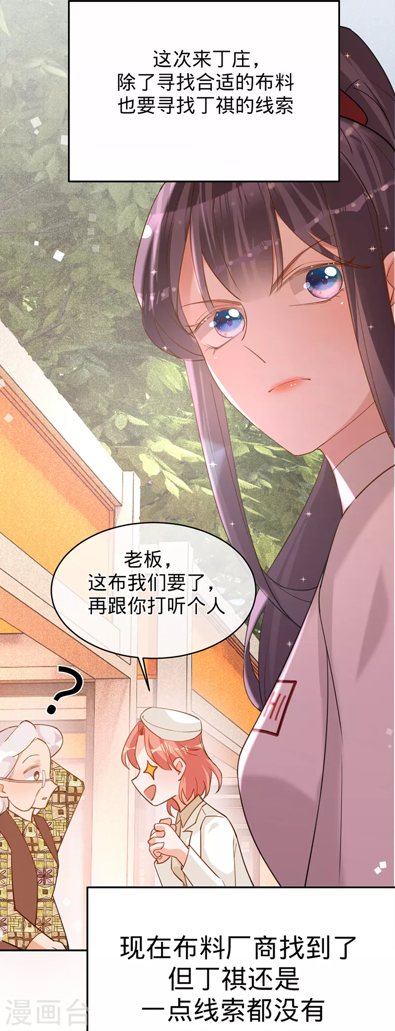第83话 渐进的阴谋-第84话