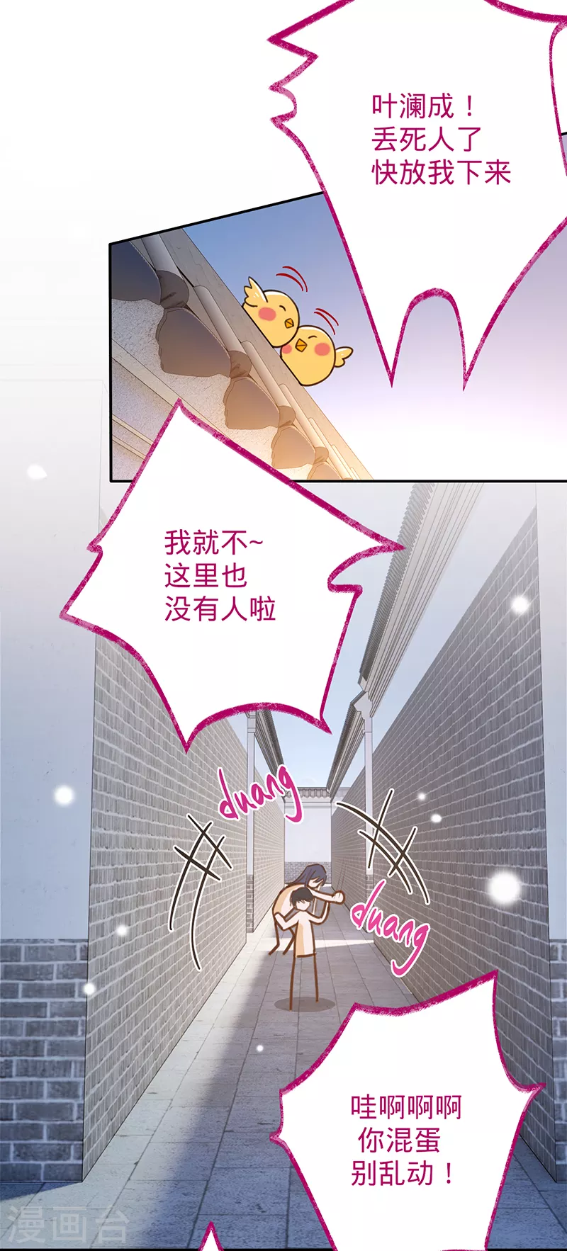 第85话 失之东隅，收之桑榆-第86话