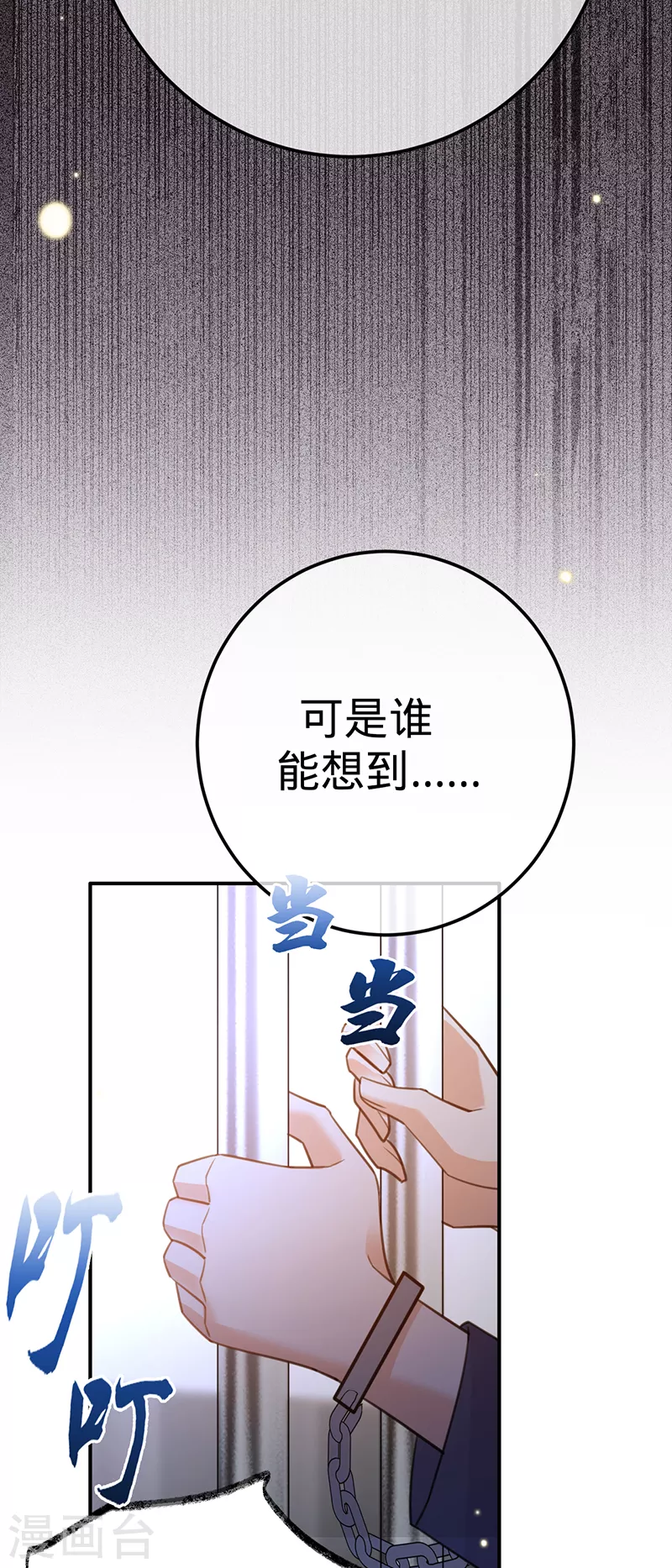 第93话 杨兮的坦白-第94话