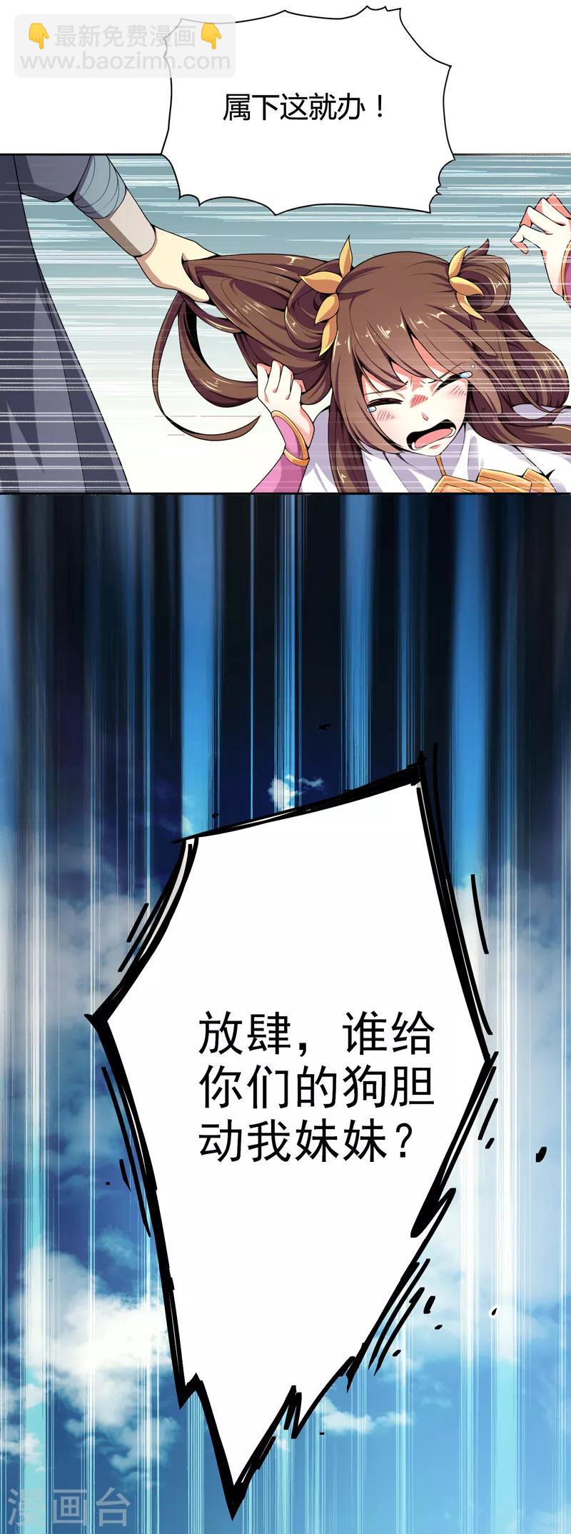 第1话 动我妹妹，找死！-第2话