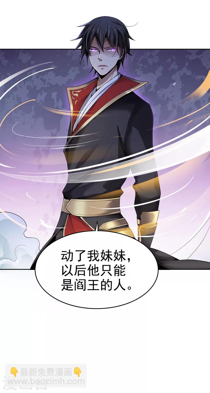 第1话 动我妹妹，找死！-第2话