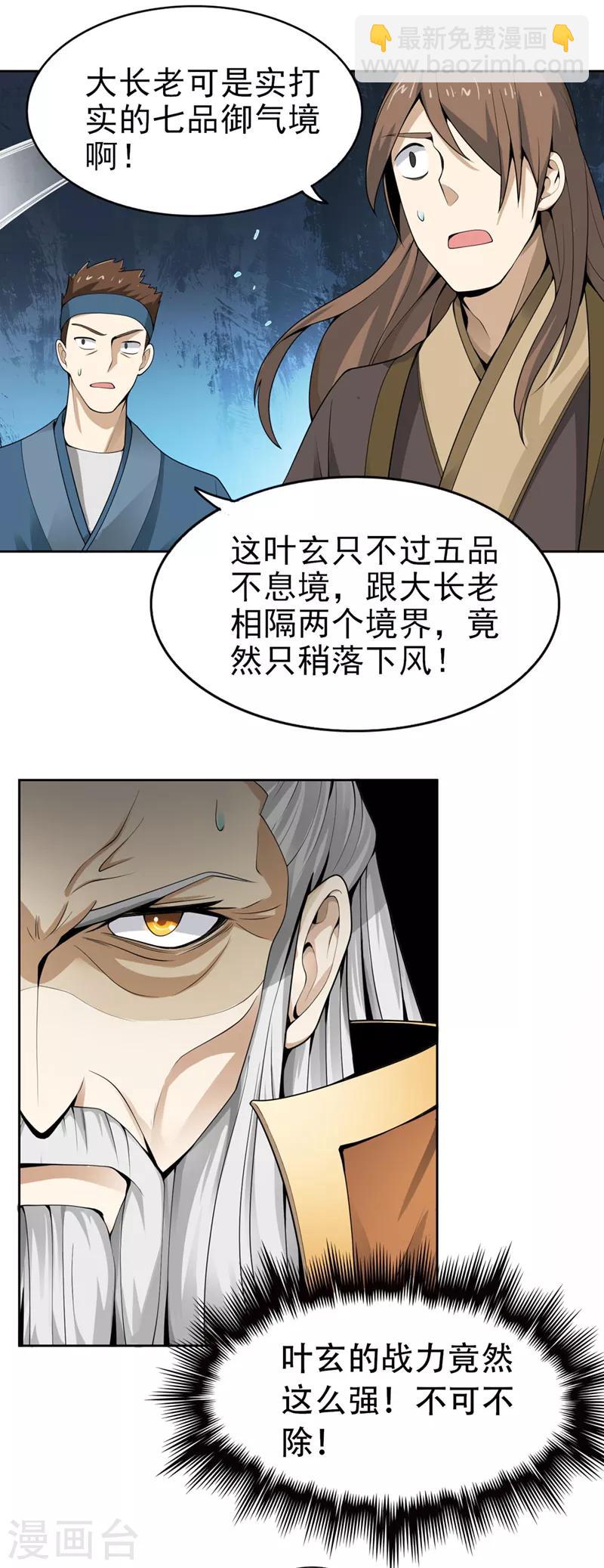 第1话 动我妹妹，找死！-第2话