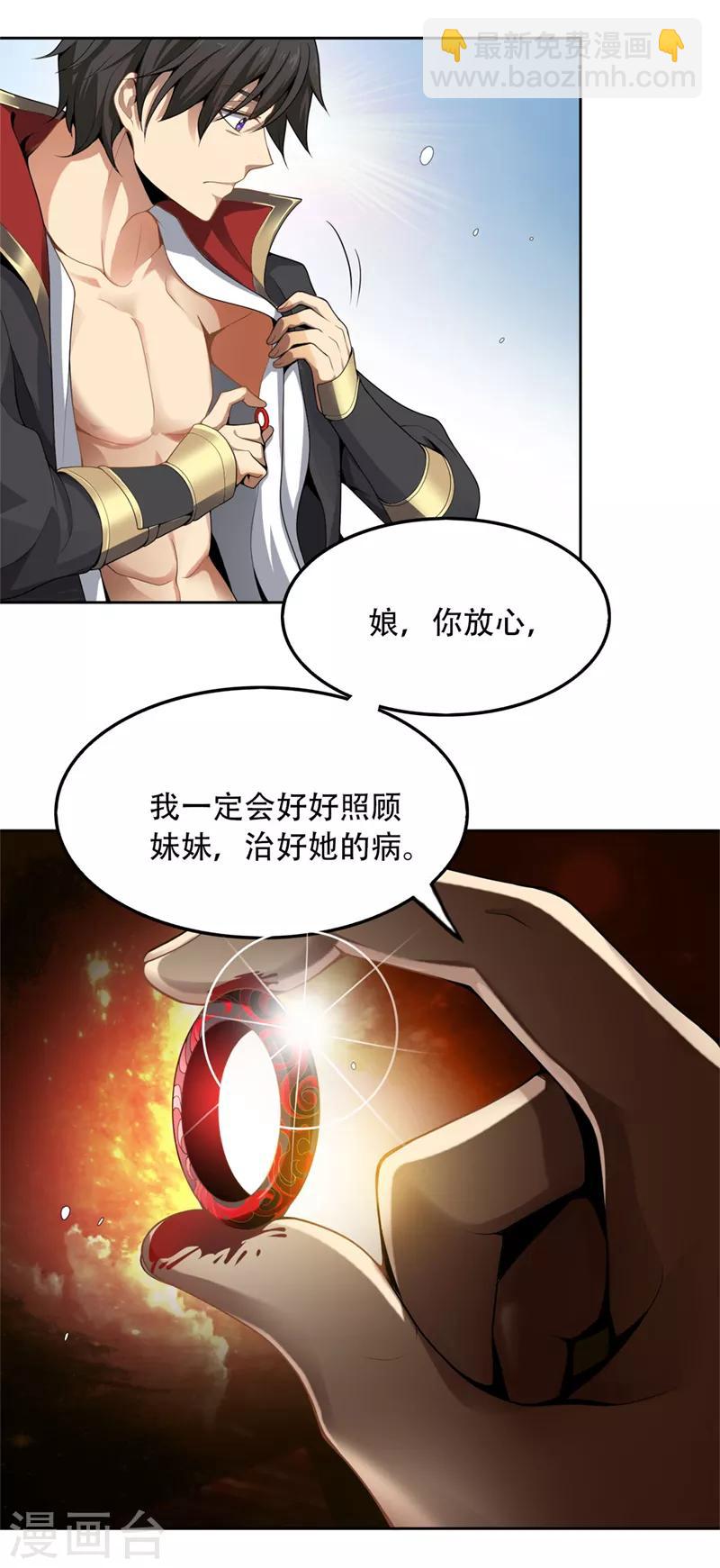 第1话 动我妹妹，找死！-第2话