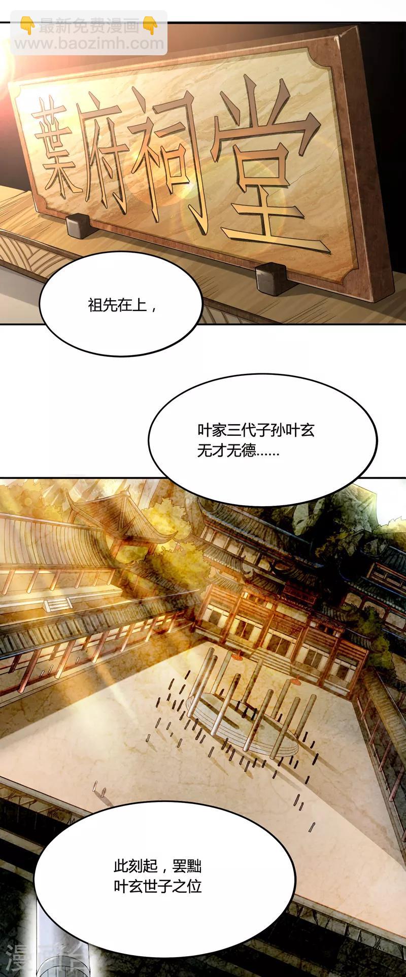 第1话 动我妹妹，找死！-第2话