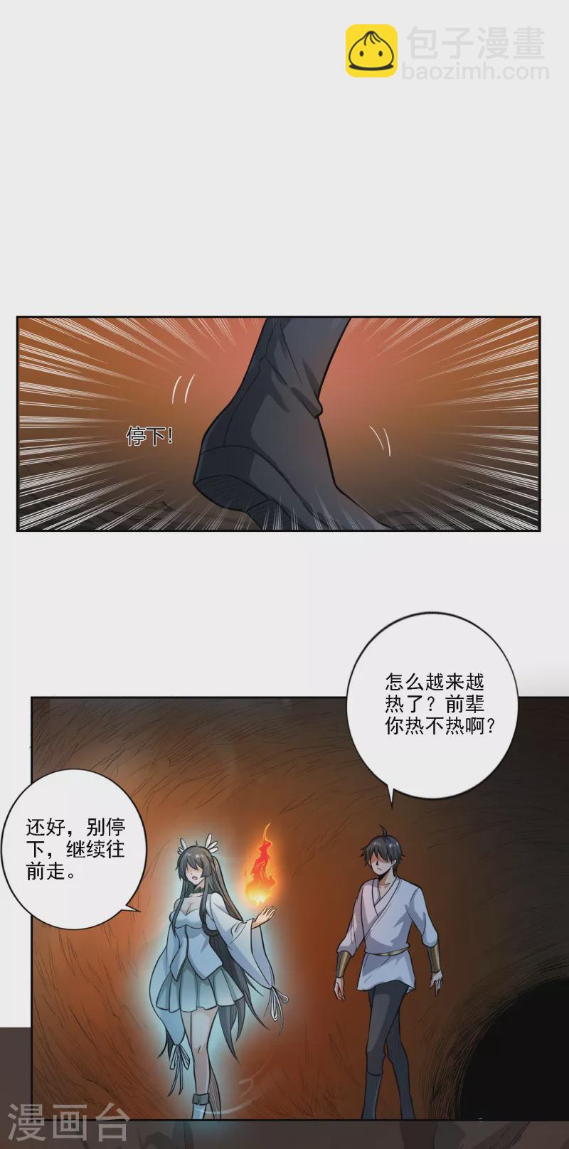 第98话 初见道则-第106话