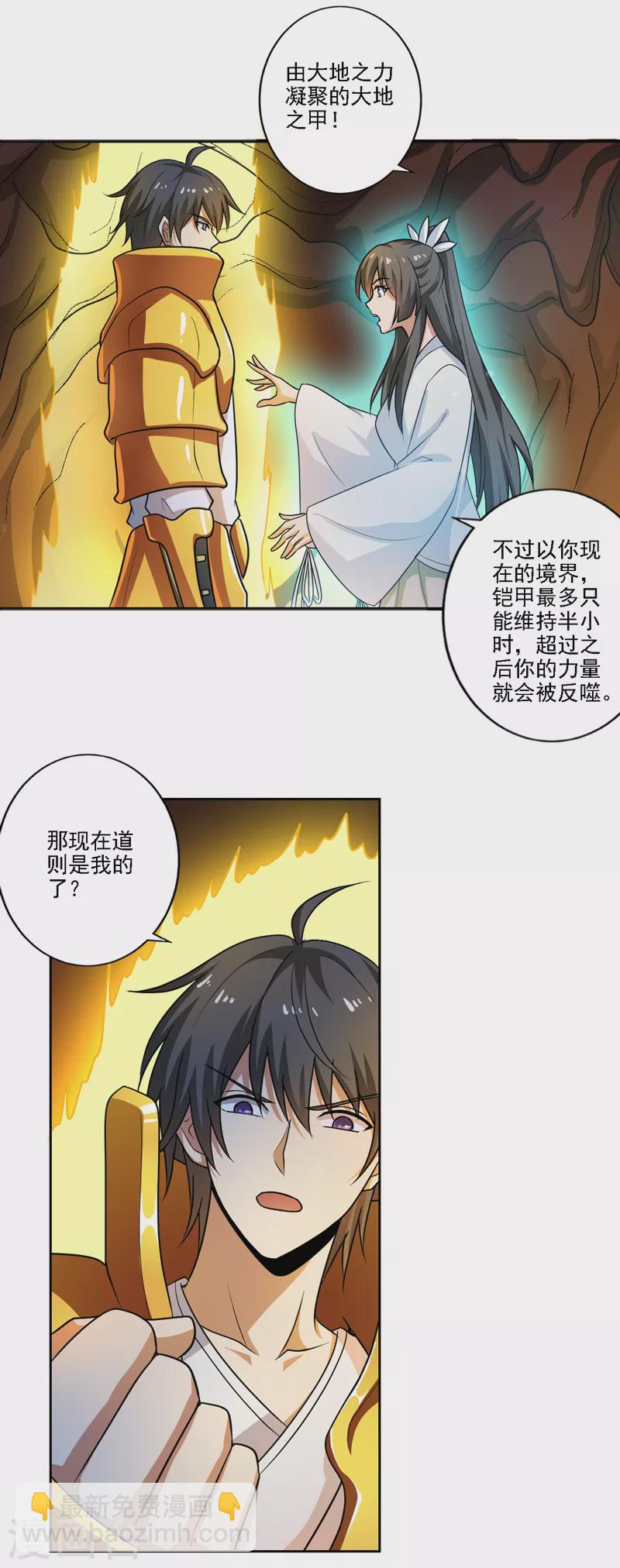 第100话 大地之力-第108话