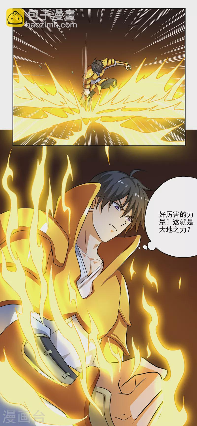 第100话 大地之力-第108话
