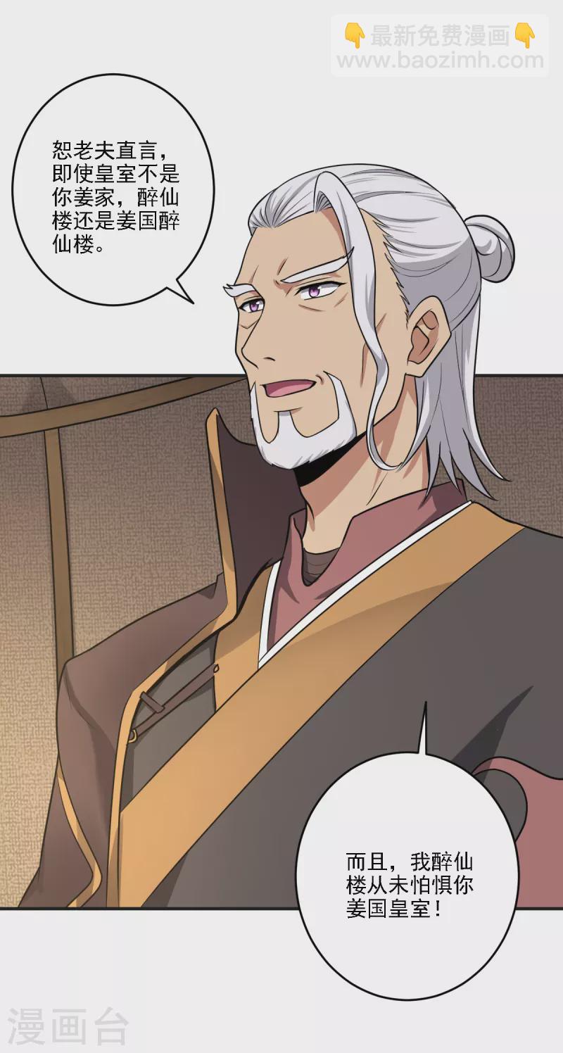第102话 给我个交代！-第110话