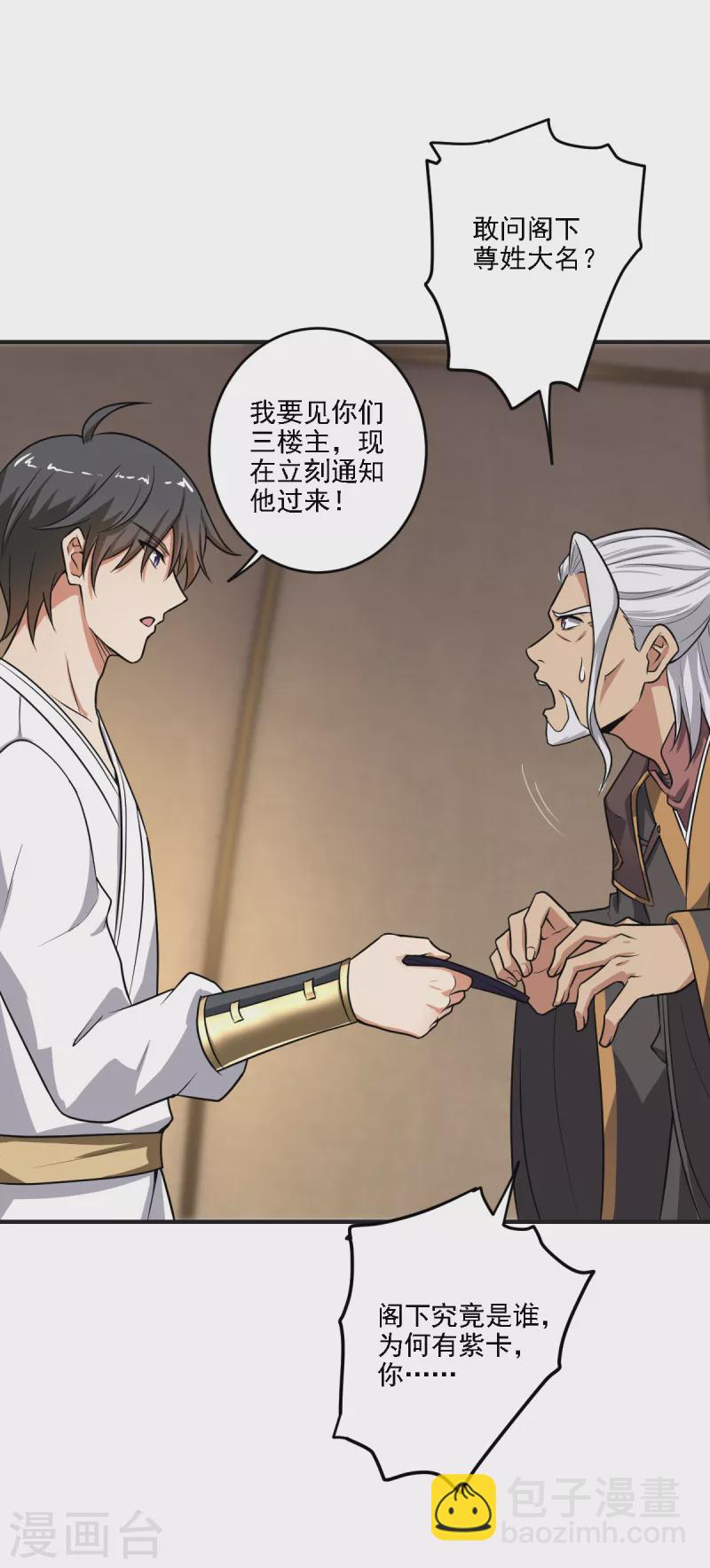第102话 给我个交代！-第110话