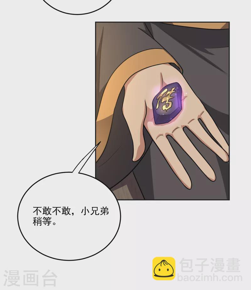 第102话 给我个交代！-第110话