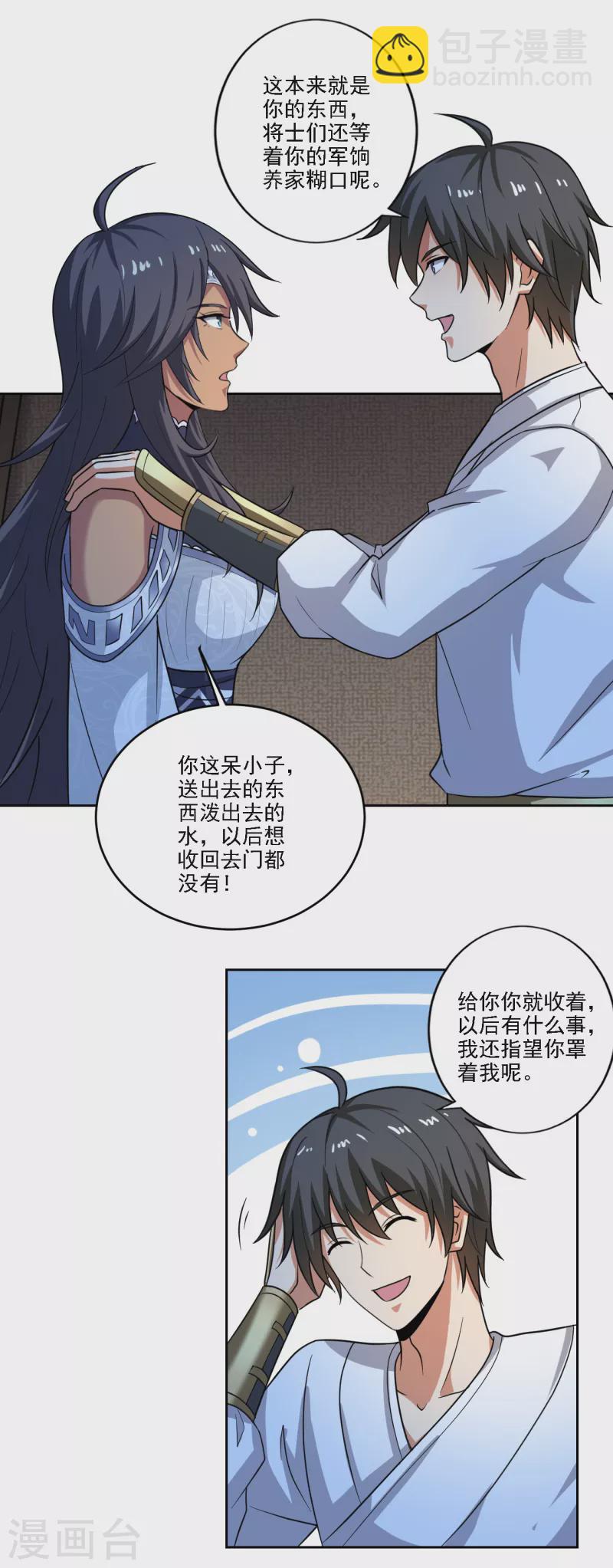 第104话 叫我小九吧~-第112话