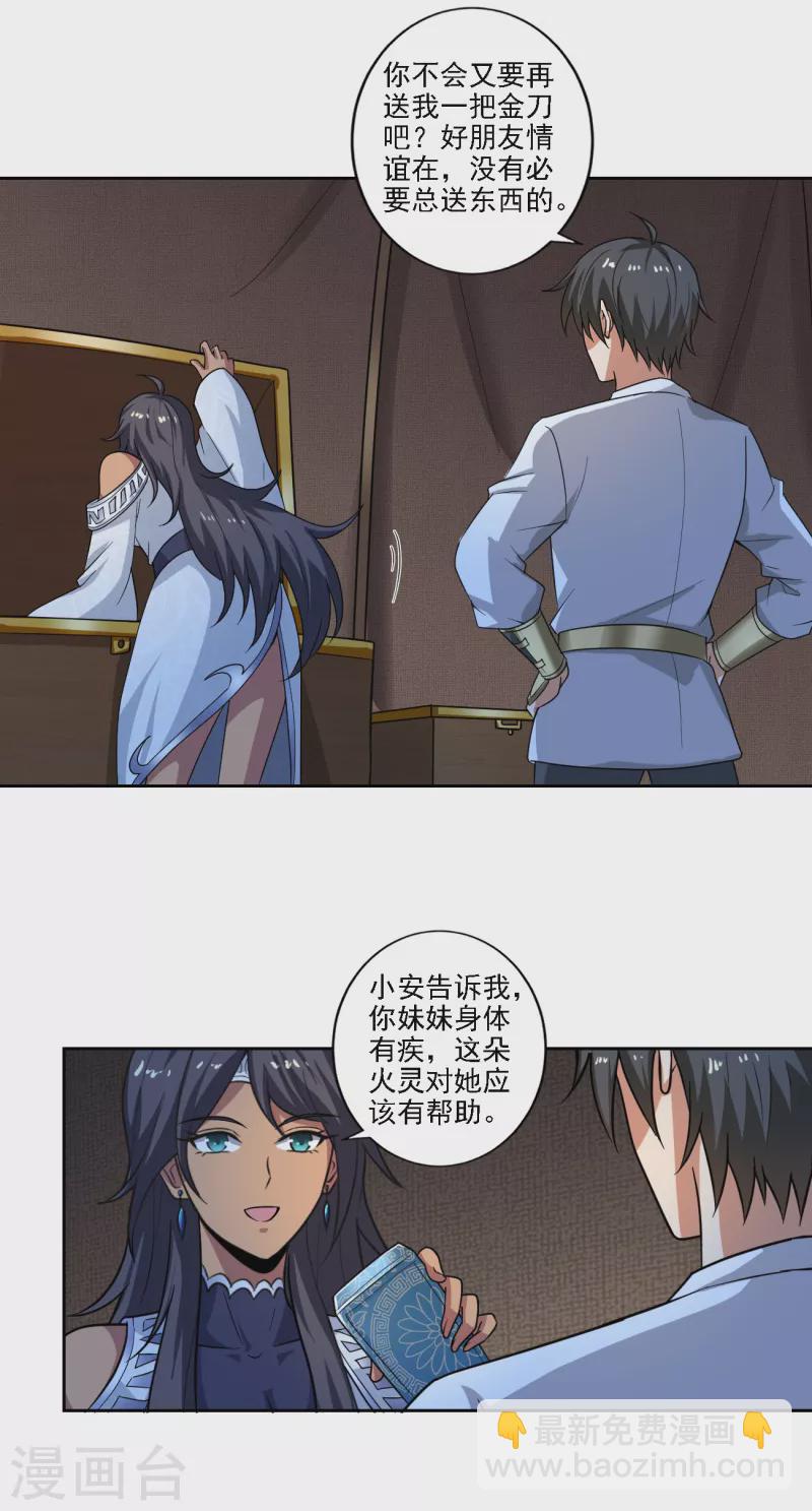 第104话 叫我小九吧~-第112话