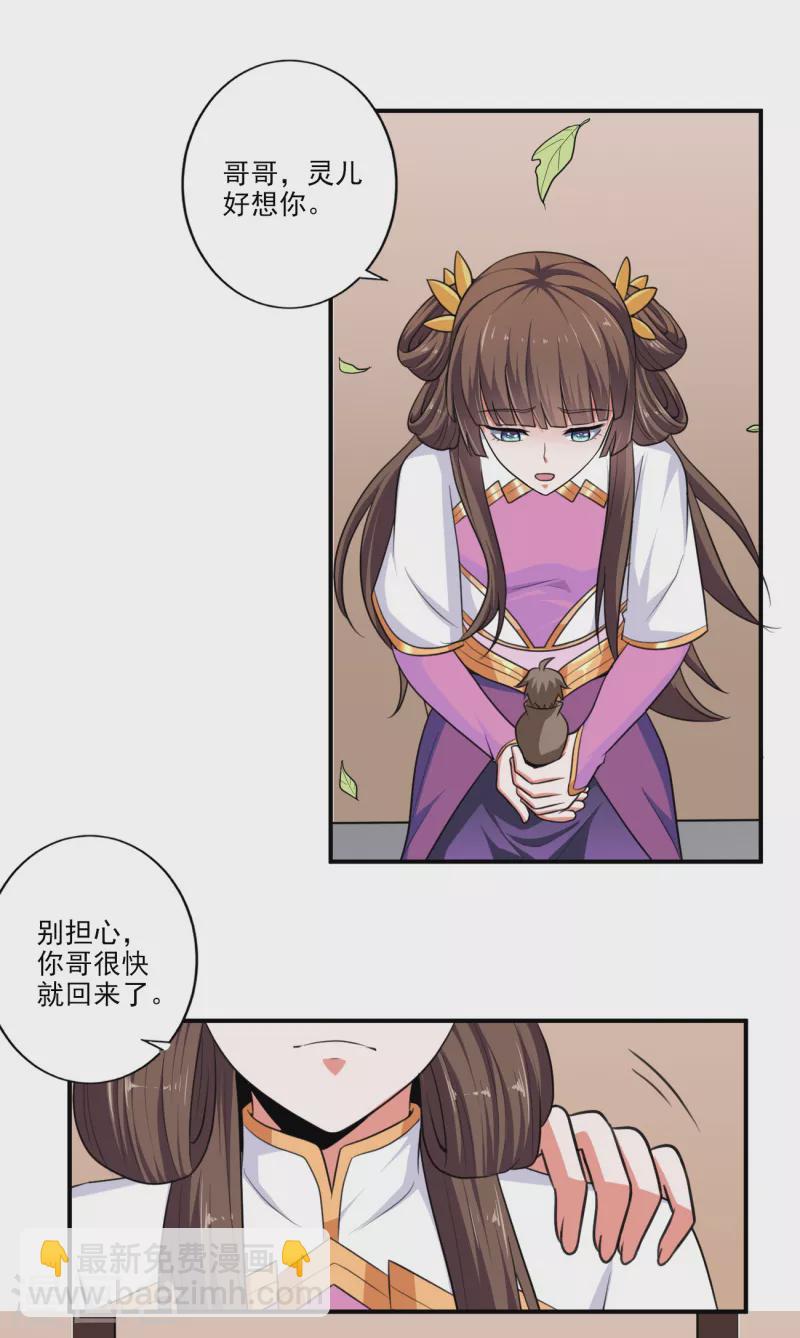 第106话 他不在就找你算账！-第114话