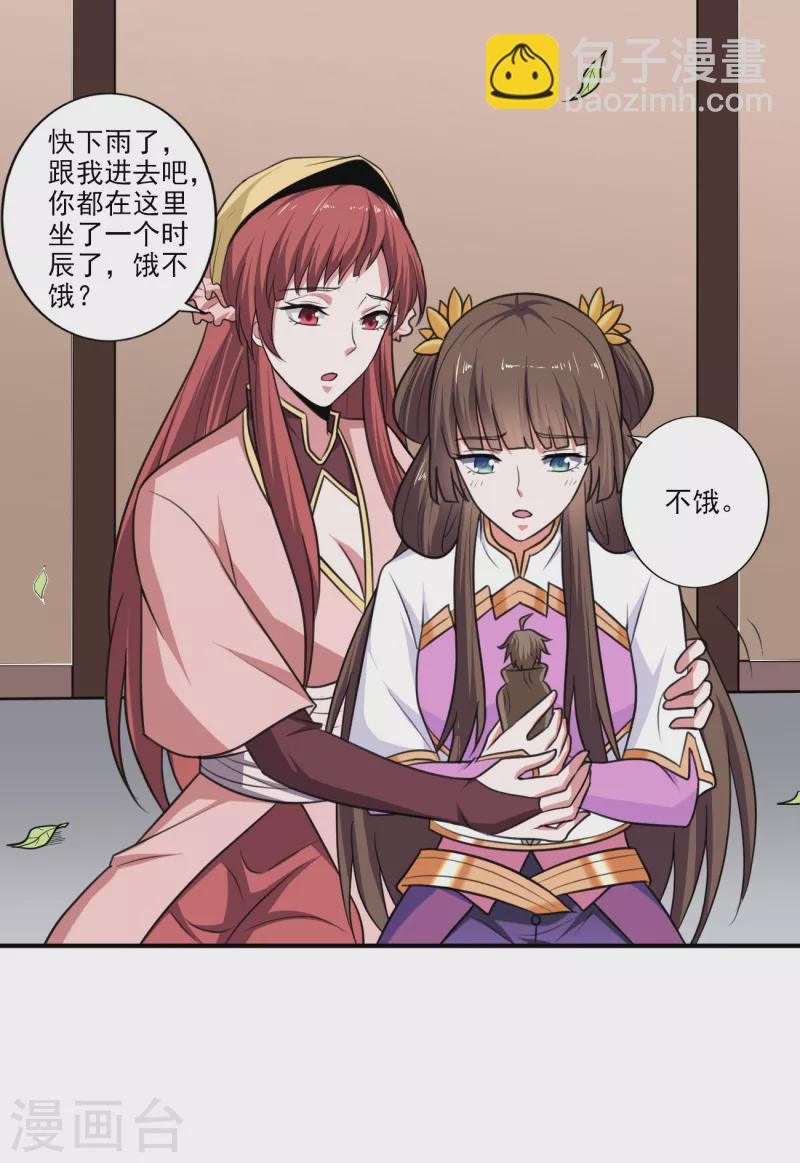 第106话 他不在就找你算账！-第114话