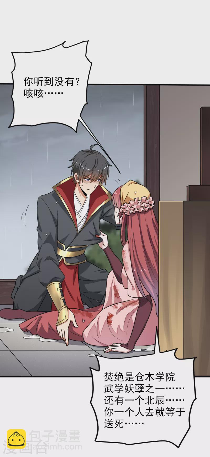 第108话 谁是焚绝！-第116话