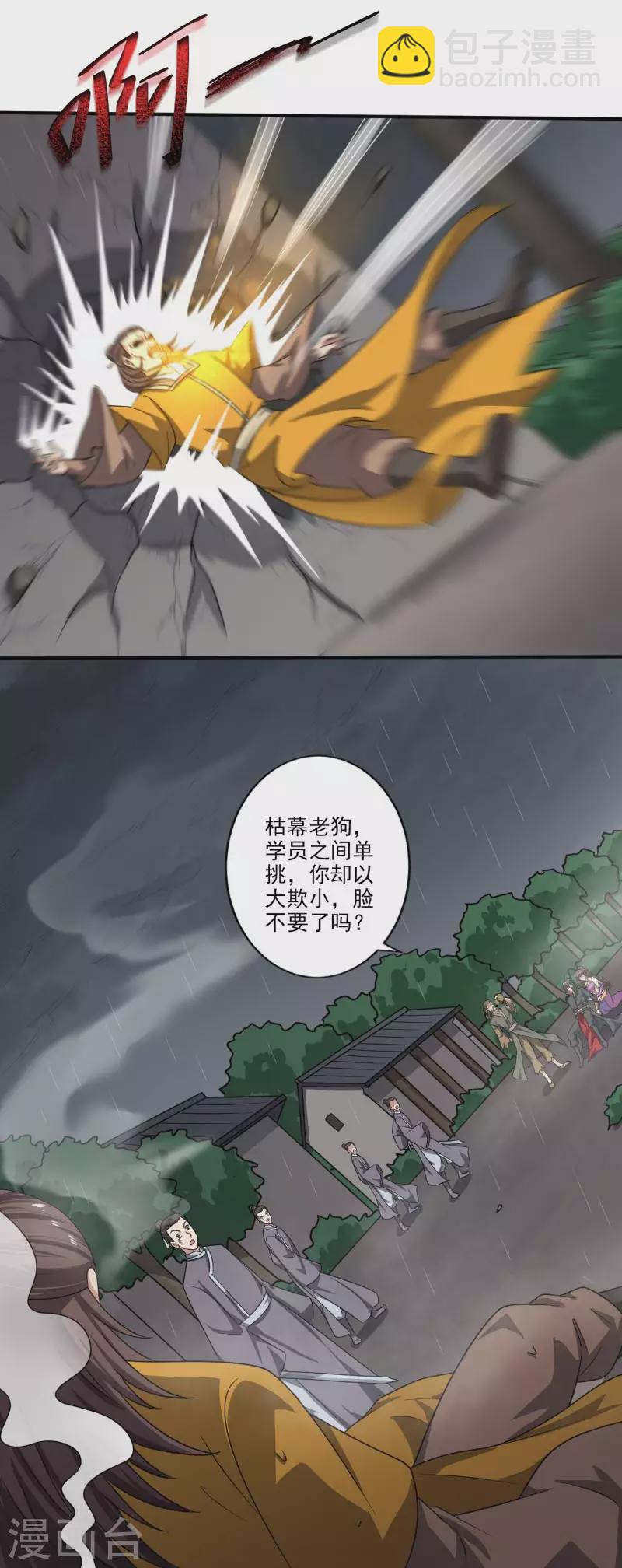 第110话 把你徒弟留下！-第118话