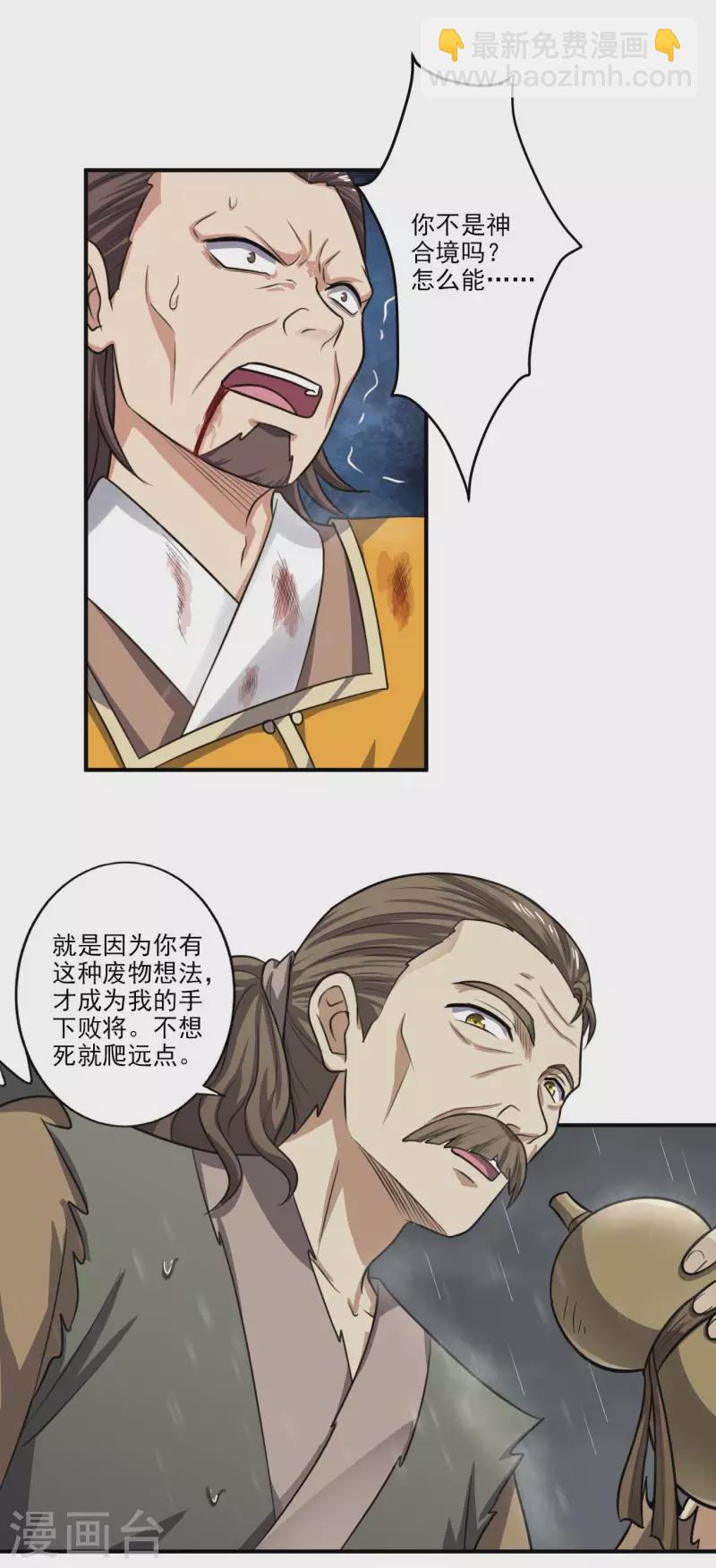 第110话 把你徒弟留下！-第118话
