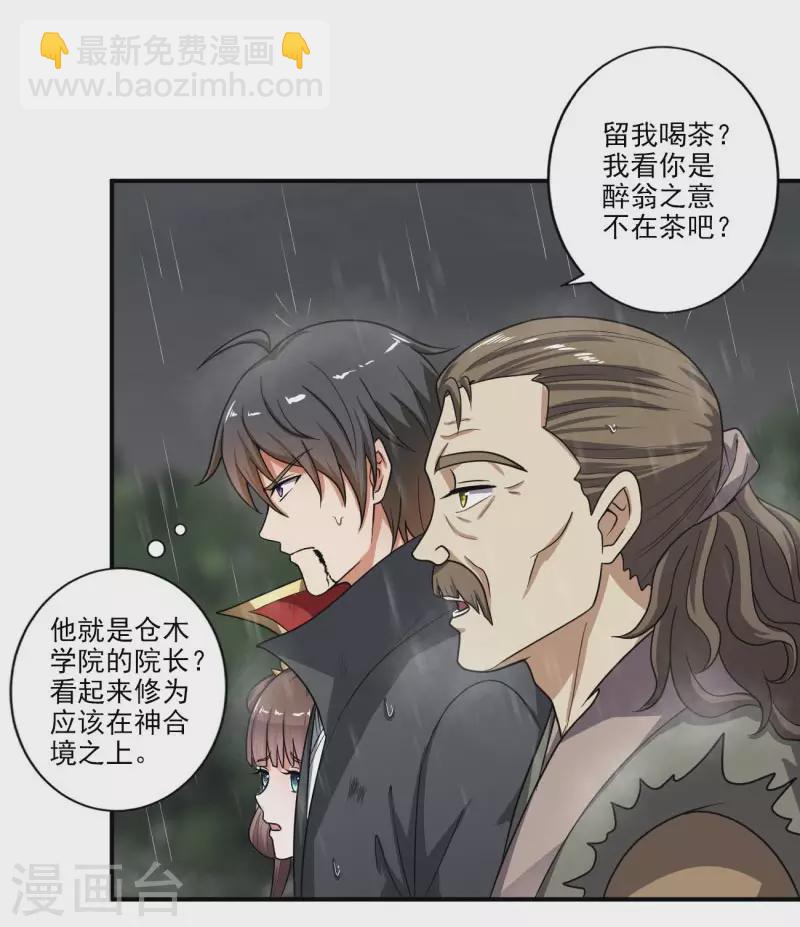 第110话 把你徒弟留下！-第118话