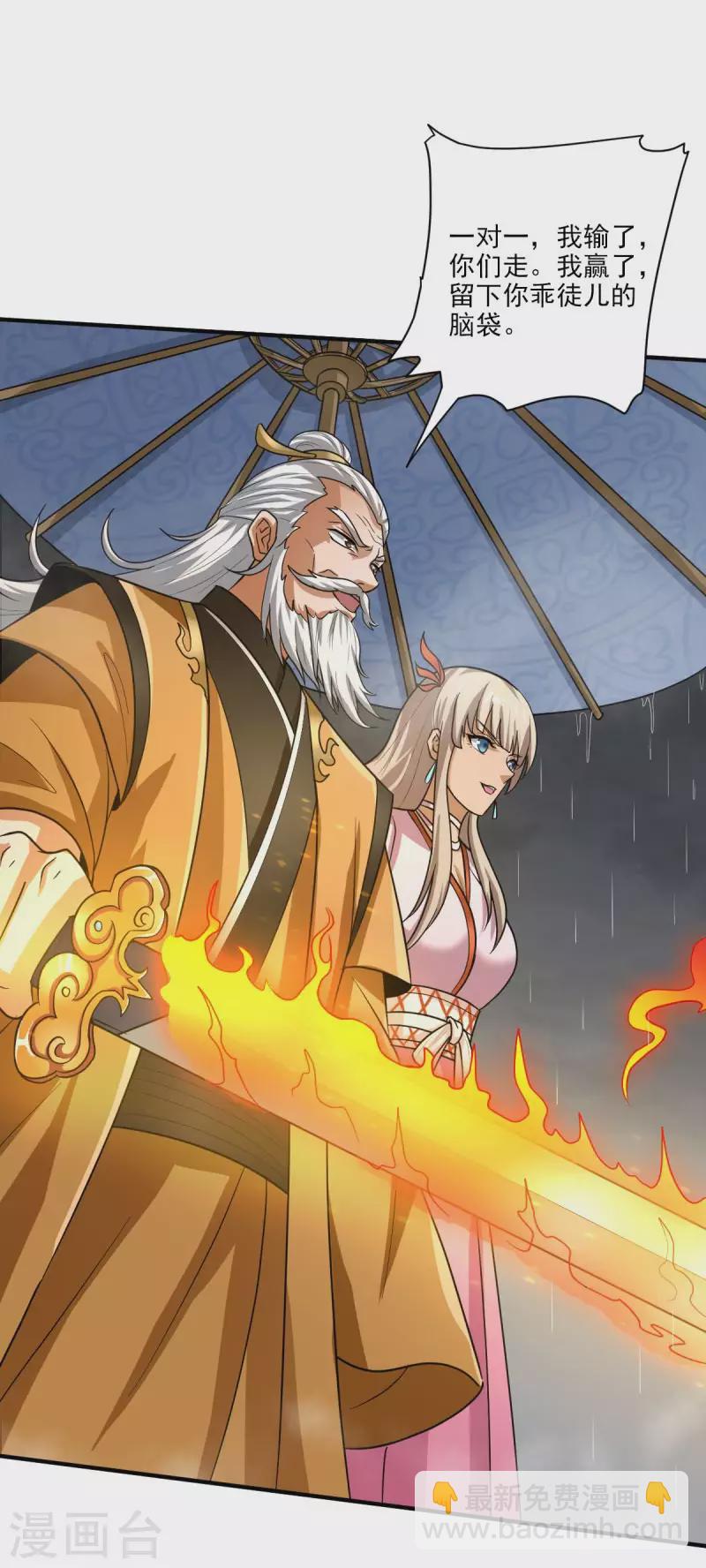 第110话 把你徒弟留下！-第118话